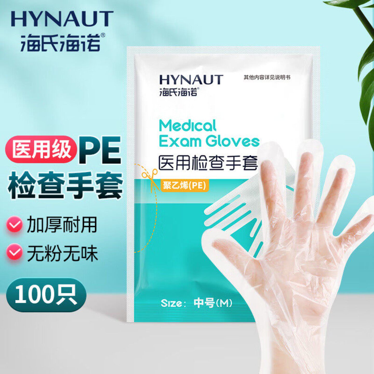 海氏海诺医用一次性检查手套透明聚乙烯pe塑料薄膜医疗手套WK