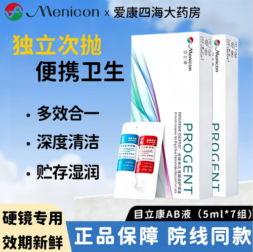 Menicon目立康除蛋白ab液硬性隐形眼镜角膜塑形ok/rgp镜美尼康TF