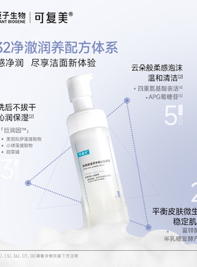 可复美吨吨洁面慕斯150ml氨基酸洗面奶清洁保湿清爽男女洁面乳JC