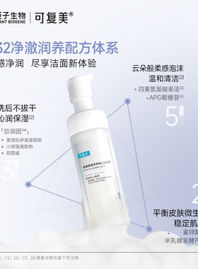 可复美吨吨洁面慕斯150ml