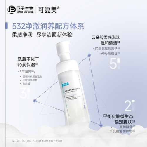 可复美吨吨洁面慕斯150ml