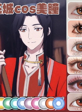 花城cos美瞳日抛橘橙色枫原橙花苦橙人间失格火灵珠陆地棕正品dn