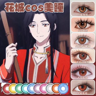 花城cos美瞳日抛橘橙色枫原橙花苦橙人间失格火灵珠陆地棕正品dn
