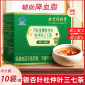 北京同仁堂万松堂牌银杏叶杜仲叶辅助降血脂三七茶官方旗舰店kl2