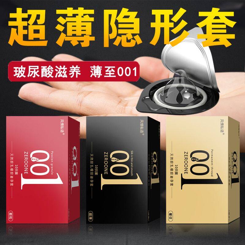 超薄安全套风情私语超薄含玻尿酸