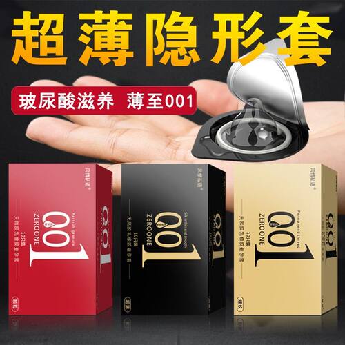 超薄安全套风情私语超薄含玻尿酸