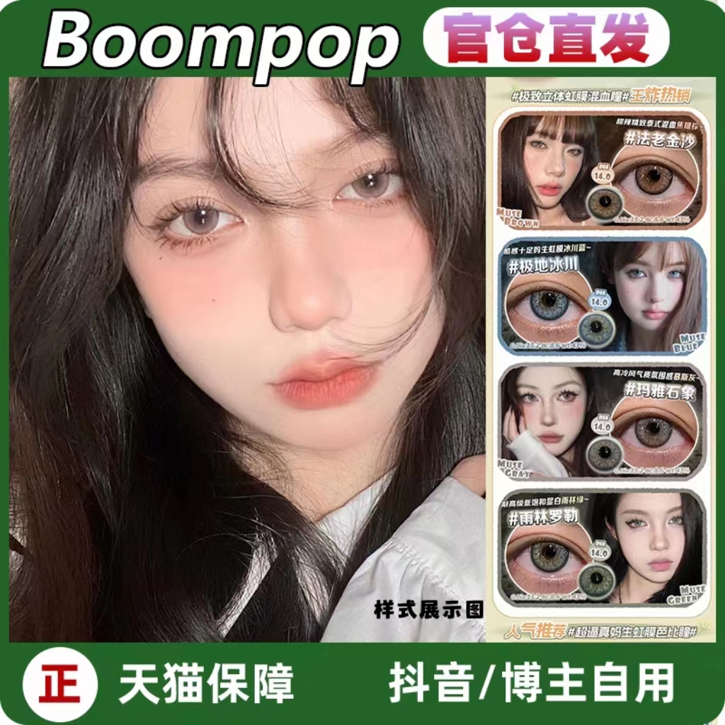Boompop日抛蜜桃透棕泰兰德棕