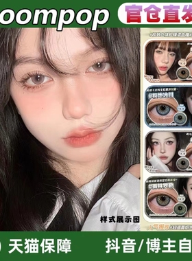 Boompop日抛蜜桃透棕泰兰德棕雨林罗勒极地冰川北极冰度LZ正品TF