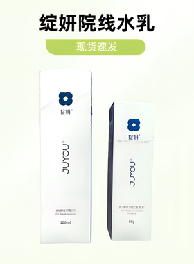 械字号绽妍敏感肌医用院线水乳喷雾套装光子嫩肤皮炎湿疹补水JC