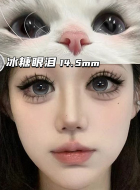 冰糖眼泪美瞳日抛30片灰色混血大直径扩瞳显色10片隐形近视眼镜TN