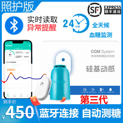硅基动感动态血糖仪免扎手指