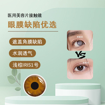医用无视力美容片角膜单眼睛盲片虹膜遮光遮瑕疵美瞳一片装年抛AJ