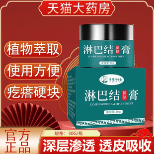 李时珍医药淋巴结保健膏脖子肿大淋巴结硬块药房软膏官方正品 xg9