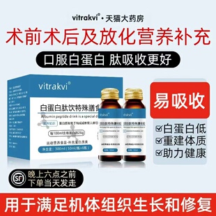 白蛋白肽口服液中老年术前术后放化营养品非人血注射白蛋白输液xc