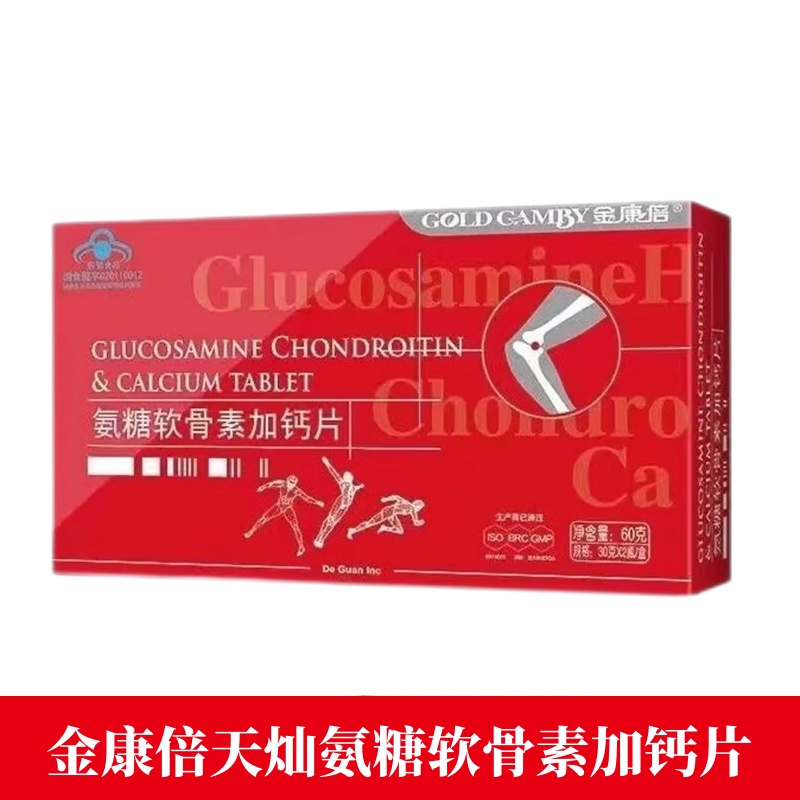 金康倍天灿氨糖软骨素加钙片60片正品旗舰店ym1