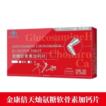金康倍天灿氨糖软骨素加钙片60片正品旗舰店ym1