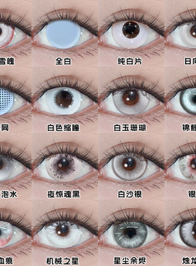 纯白色美瞳cos日半年抛竖瞳白沙网雏田渔女刘佳仪迷迭香正品栋dn