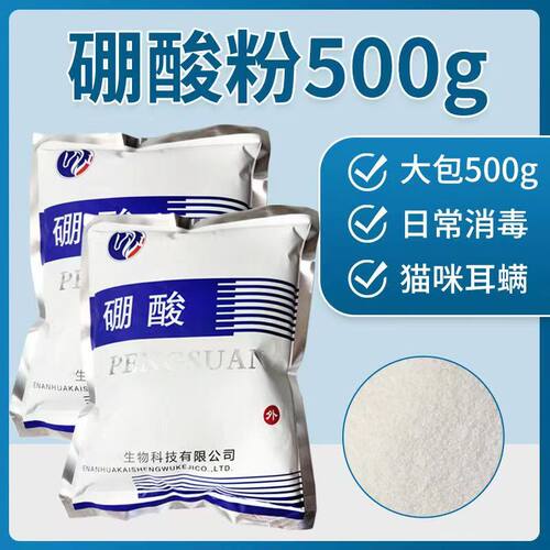 买2送1】硼酸抑菌粉溶液官方正品