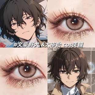 太宰治cos美瞳日半年抛带度数大直径沉默沙丘绪露卡棕官方正品gt