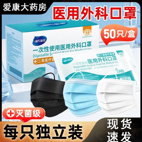 海氏海诺医用外科口罩】三层防护