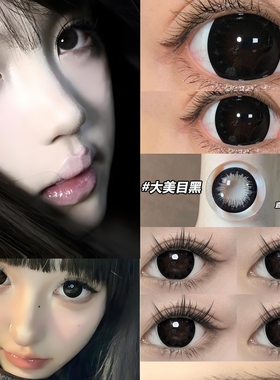 大美目黑美瞳半年抛大直径女黑色自然隐形眼镜正品官方旗舰店TF