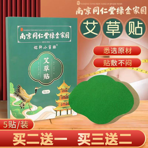 买1送1】铭轩小蛮腰艾草贴家用