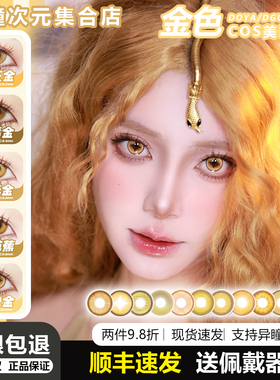 金黄色cos美瞳doya日抛钟离次元曙耀光金棕橙珀日向翔阳帕瓦魈LD