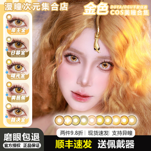 金黄色cos美瞳doya日抛钟离次元曙耀光金棕橙珀日向翔阳帕瓦魈LD