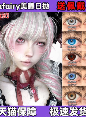 kirafairy美瞳日抛泪水教堂天使恋痛涩谷娘撕漫母神失控冰吻宜dn