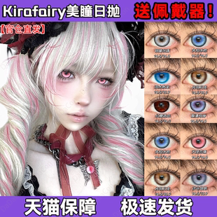 kirafairy美瞳日抛泪水教堂天使恋痛涩谷娘撕漫母神失控冰吻宜dn