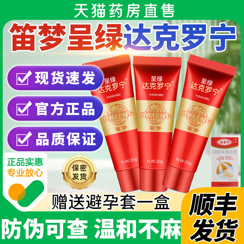达克宁罗宁延时软膏壮速效油药膏麻阳官方旗舰店男士凝胶正品0PB
