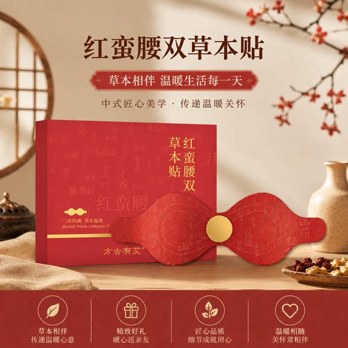 红蛮腰双C草本贴官方旗舰店正品草本炫腹贴草本植物萃取xd