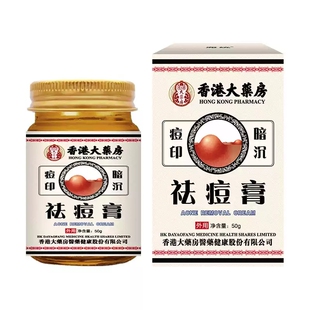 香港大药房祛痘膏草本闭口粉刺痘印暗沉官方旗舰店MV