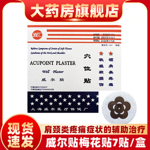 WEL上海威尔贴磁贴穴位贴磁疗软组织损伤肩颈类疼痛辅助治疗ZS