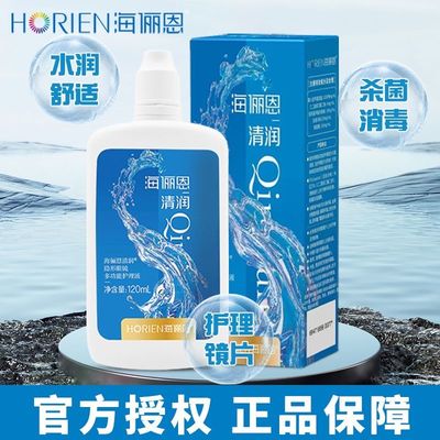 海俪恩清润500ml美瞳护理液隐形近视眼镜清洗液眼药水大瓶正品MT