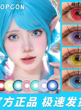 propcon美瞳cos日抛粒子精灵次元闪光芙宁娜散兵鸣人仆人佐助DN