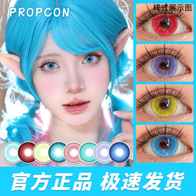 propcon美瞳cos日抛粒子精灵次元闪光芙宁娜散兵鸣人仆人佐助DN