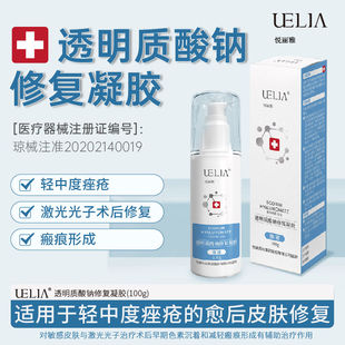悦丽雅透明质酸钠修复凝胶原液轻中度痤疮愈合敏感皮肤减轻瘢痕zp