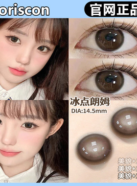 Doriscon年抛冰点朗姆阿鲁沙野梨白茶杏仁冻榛子酱gy美瞳正品TF