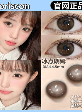 Doriscon年抛冰点朗姆阿鲁沙野梨白茶杏仁冻榛子酱gy美瞳正品TF