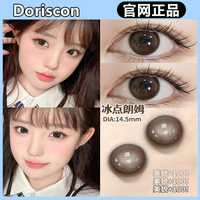 Doriscon年抛冰点朗姆阿鲁沙野梨白茶杏仁冻榛子酱gy美瞳正品TF