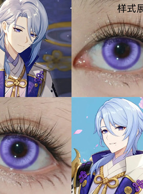 神里绫人COS美瞳原神显色紫色日抛蓝紫色漫展次元cos代号鸢傅融dn