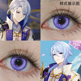 神里绫人COS美瞳原神显色紫色日抛蓝紫色漫展次元cos代号鸢傅融dn
