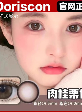 Doriscon年抛野梨白茶杏仁冻榛子酱奶黄包土豆泥sj暖阳玫瑰美瞳TF