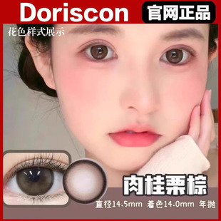 Doriscon年抛野梨白茶杏仁冻榛子酱奶黄包土豆泥sj暖阳玫瑰美瞳TF