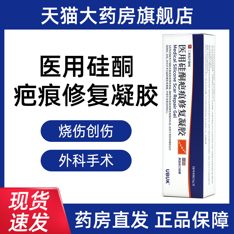 ubuk硅凝胶ubuk祛疤膏小蓝管医用硅酮疤痕凝胶剖腹产增生疤痕ym5