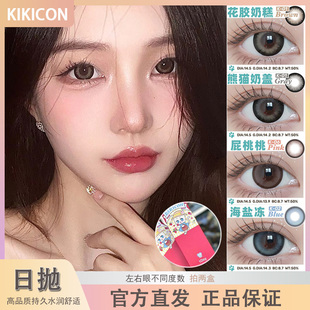 kikicon日抛美瞳杏仁乌云海盐冻sj花胶奶糕芊芊奶乌大直径正品TF