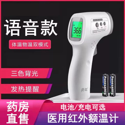 药店直售】可充电额温枪