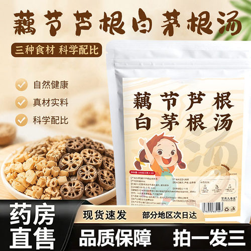 藕节芦根白茅根汤官方旗舰店正品独立包装药房直售7vp