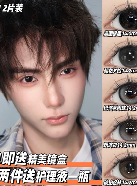 男士美瞳男款半年抛黑色小直径有度数学生近视女隐形眼镜正品博qb